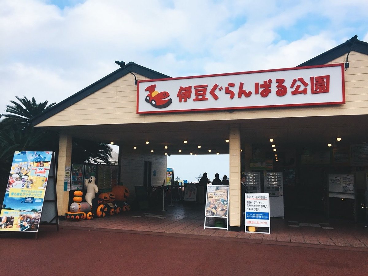 Izu Mascot Park, Shizuoka — Pure Joy