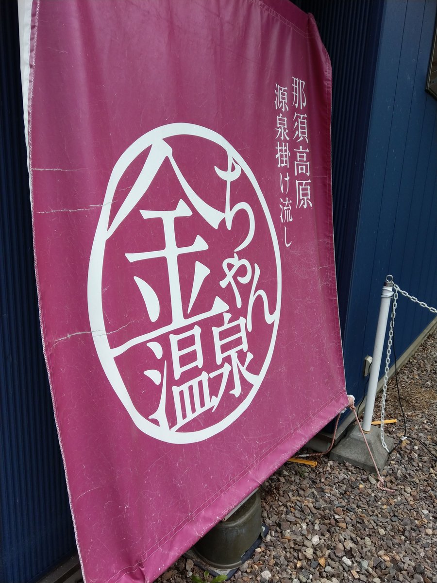 Mountain Hot Spring in Tochigi, August Heat