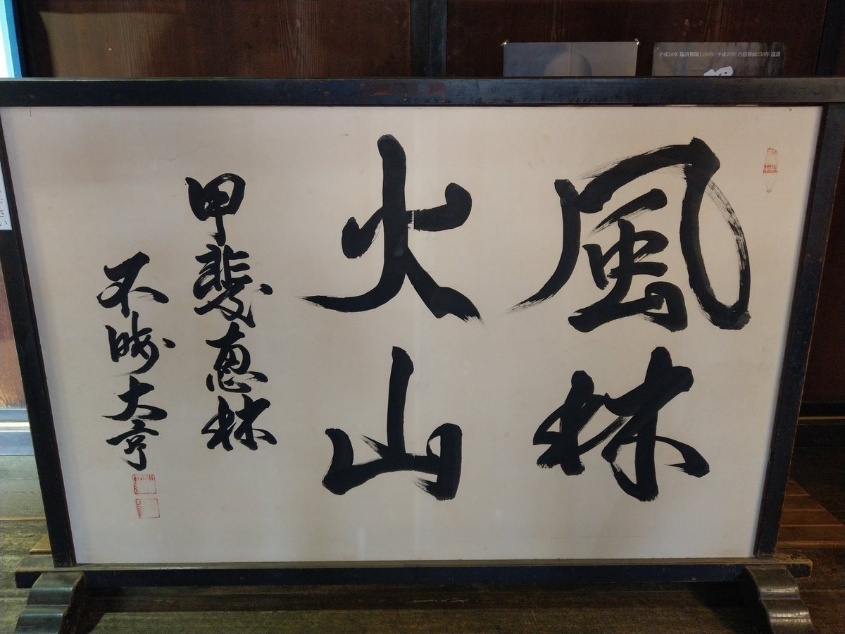 Calligraphy at a Mountain Retreat, Yamanashi