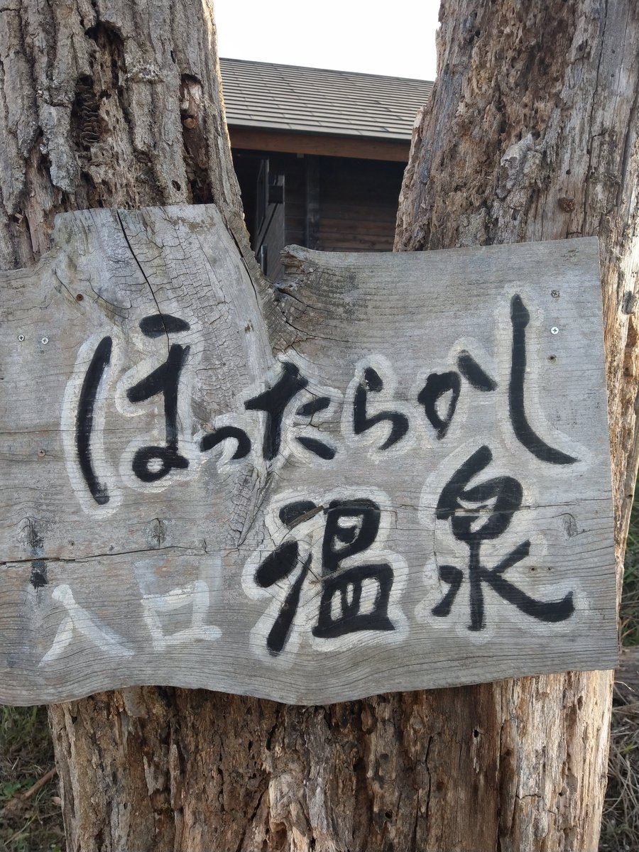Hatakiara Onsen, Hidden Hot Spring in Yamanashi