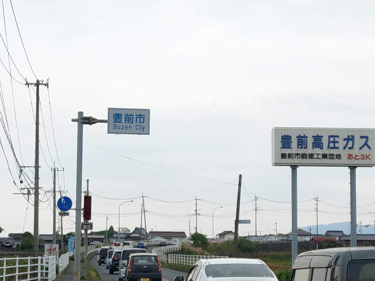 Buzen City Roadsign, Fukuoka Prefecture