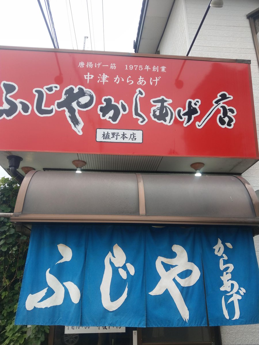 Legendary Karaage Shop, Oita — Since 1975