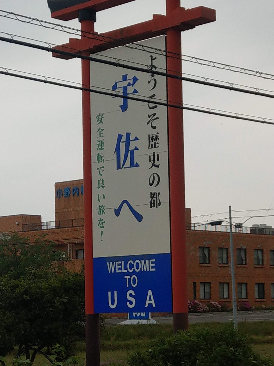 USA Welcome Sign, Oita — History in a Quirky Place Name