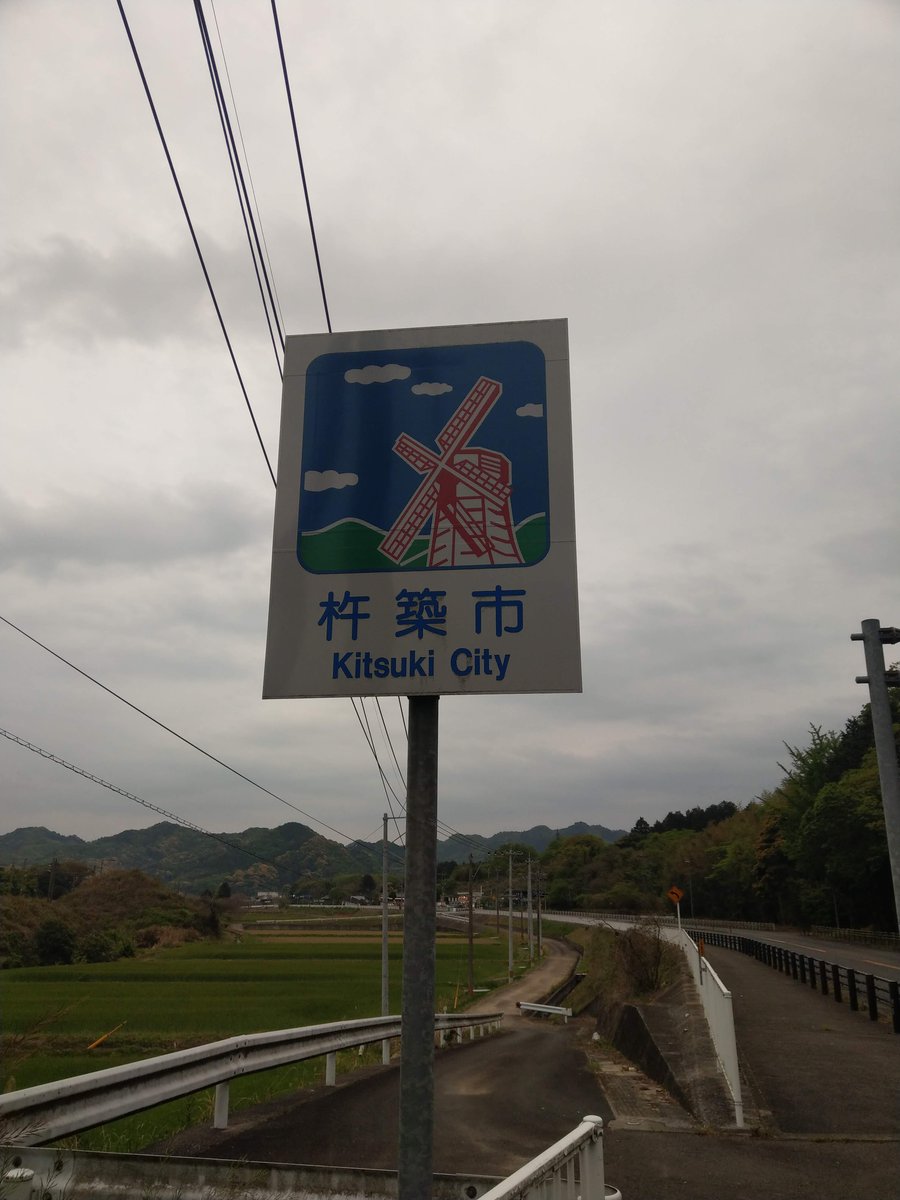 Kitsuki City Welcome Sign, Oita Prefecture