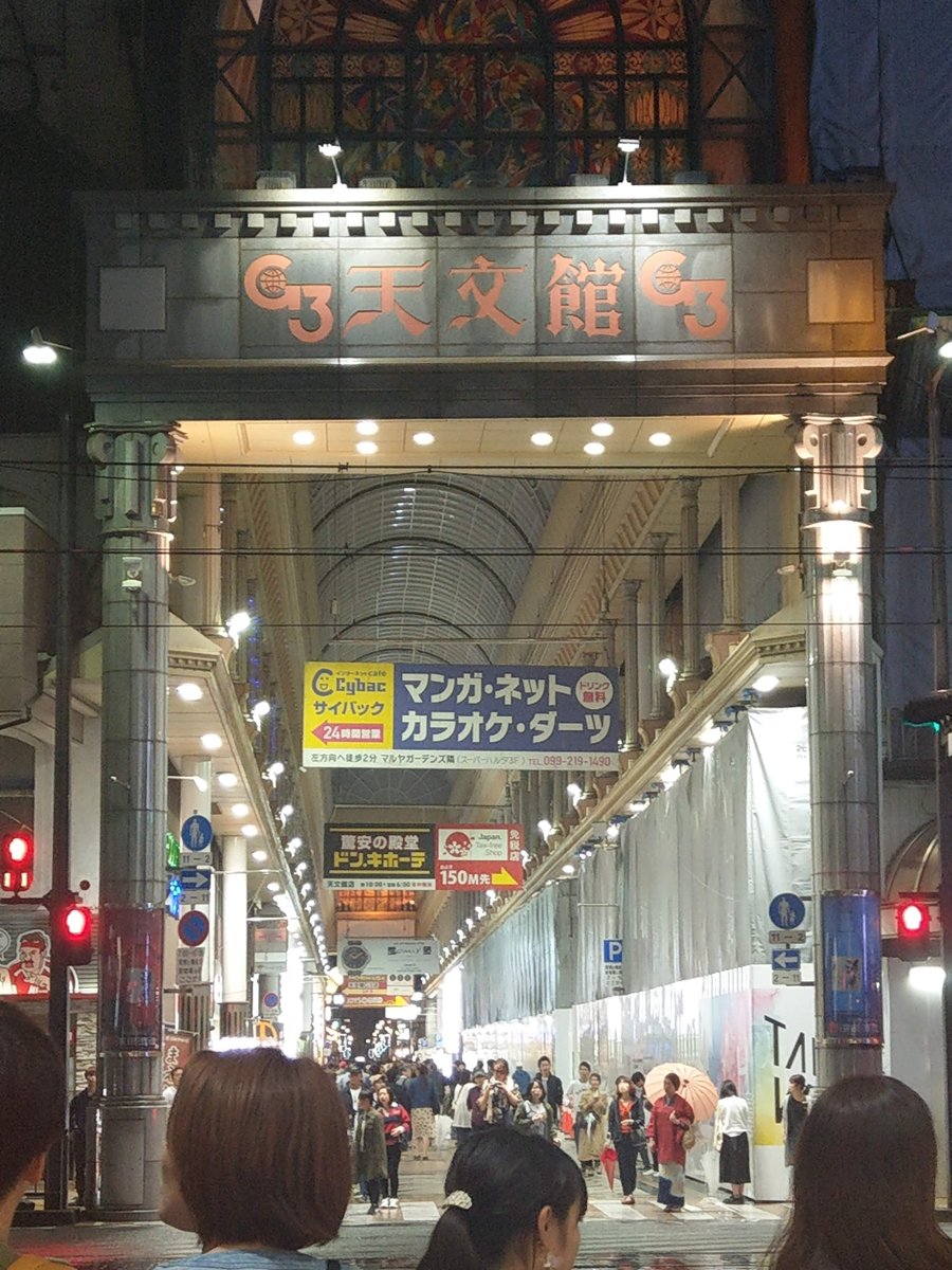 Tenmonkan Shopping Arcade at Night, Kagoshima