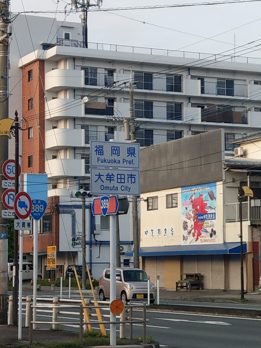Oita City Street Sign, Fukuoka Prefecture