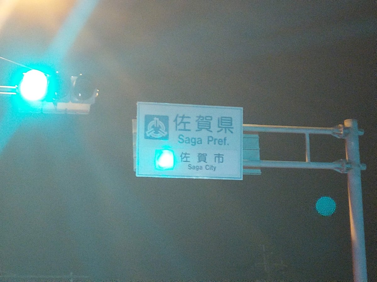 Arriving in Saga City, May 2019