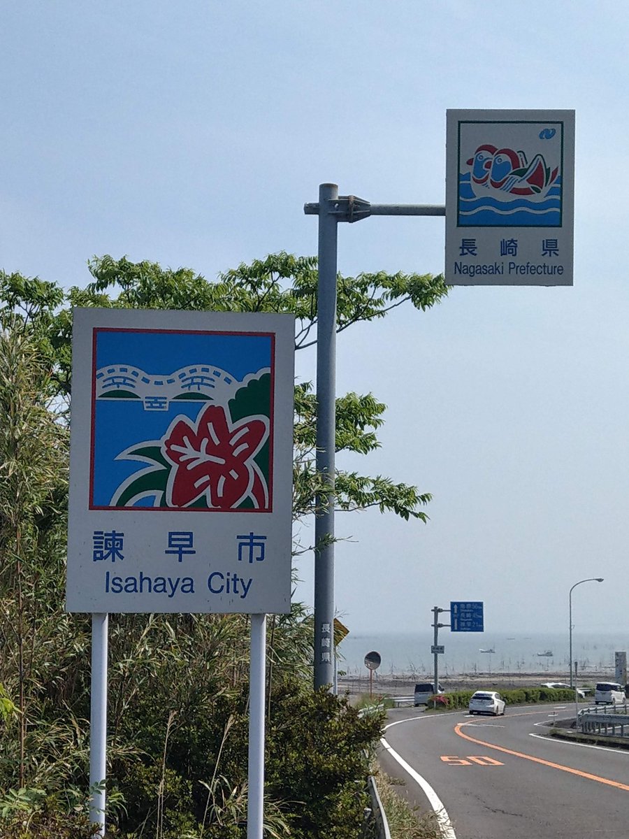 Entering Isahaya, Nagasaki in Spring