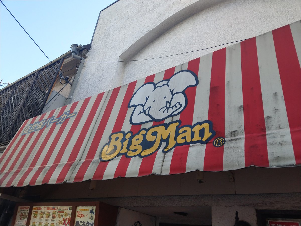BigMan Ramen Shop, Nagasaki