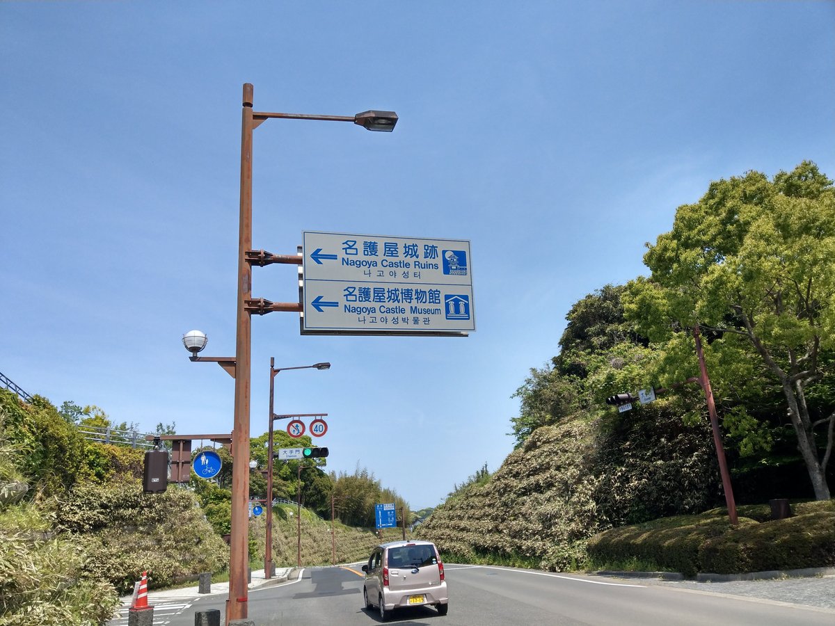 Nagoya Castle Ruins Signpost, Saga Prefecture