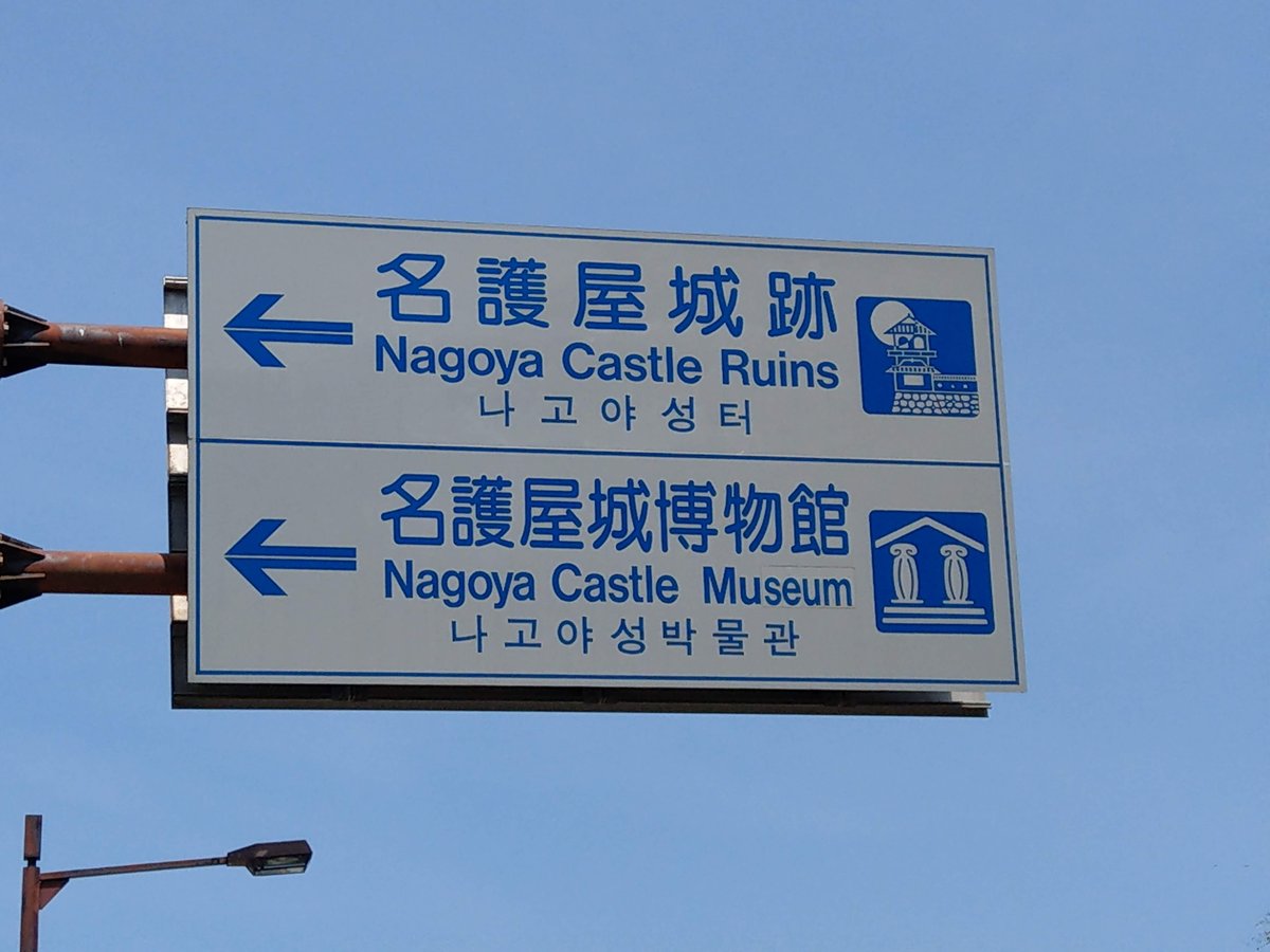 Nagoya Castle Ruins Signpost, Saga Prefecture photo 2