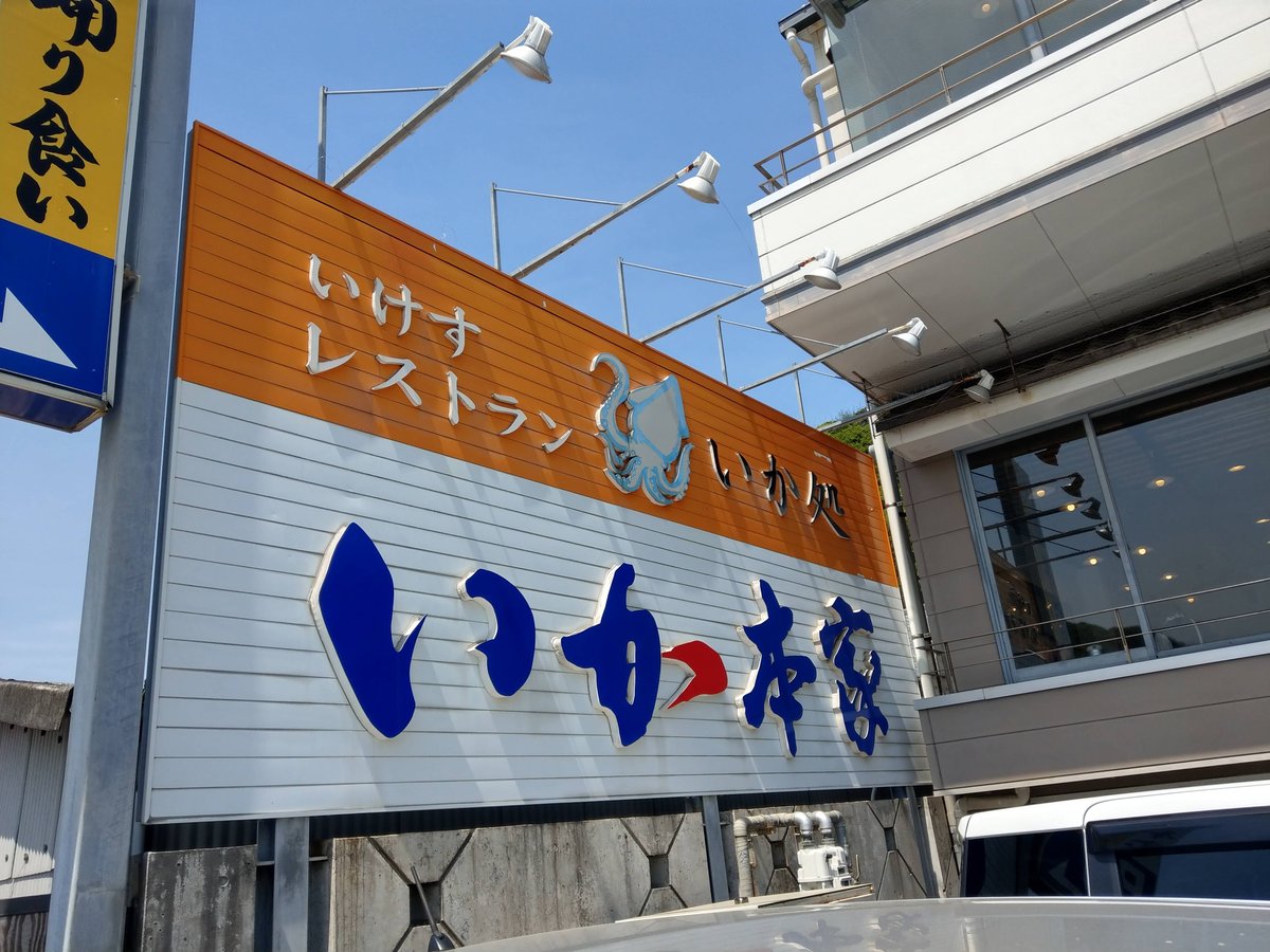 Suiko Yobuko, Saga — Squid Town Charm photo 2