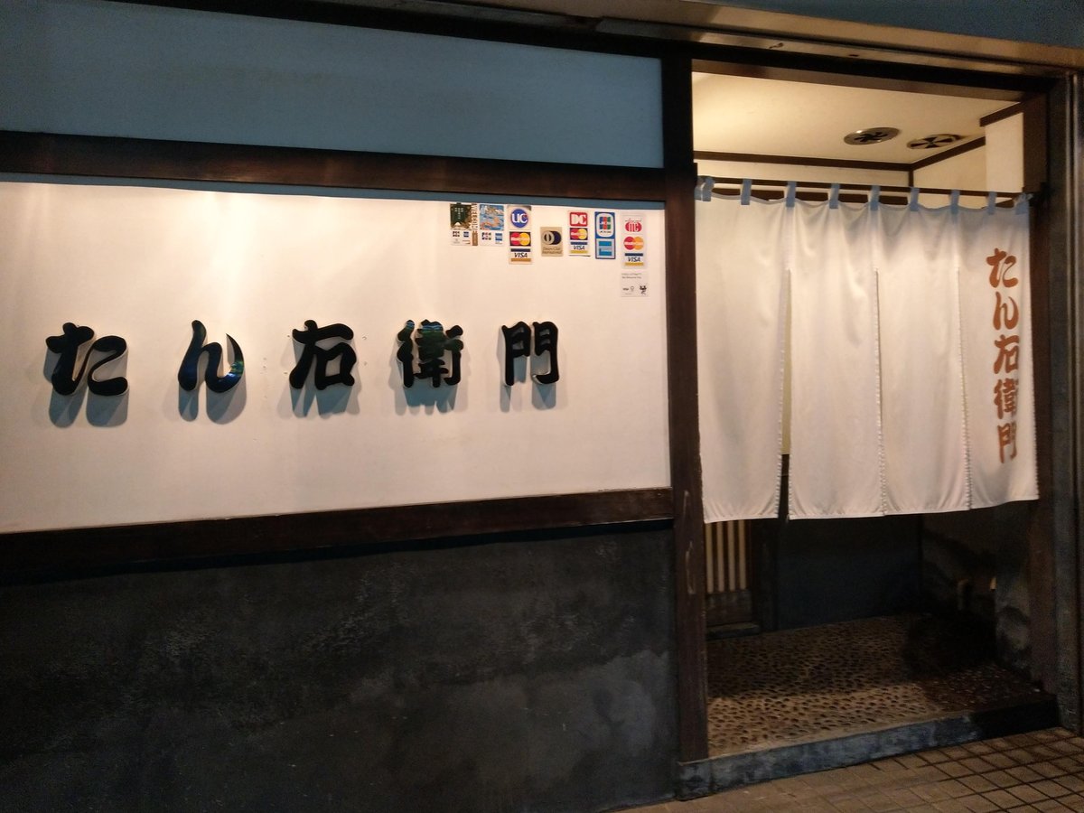 Takani Shumon Ramen Shop, Kanagawa