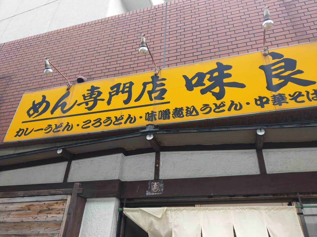 Ramen Specialist Shop in Aichi, Chubu