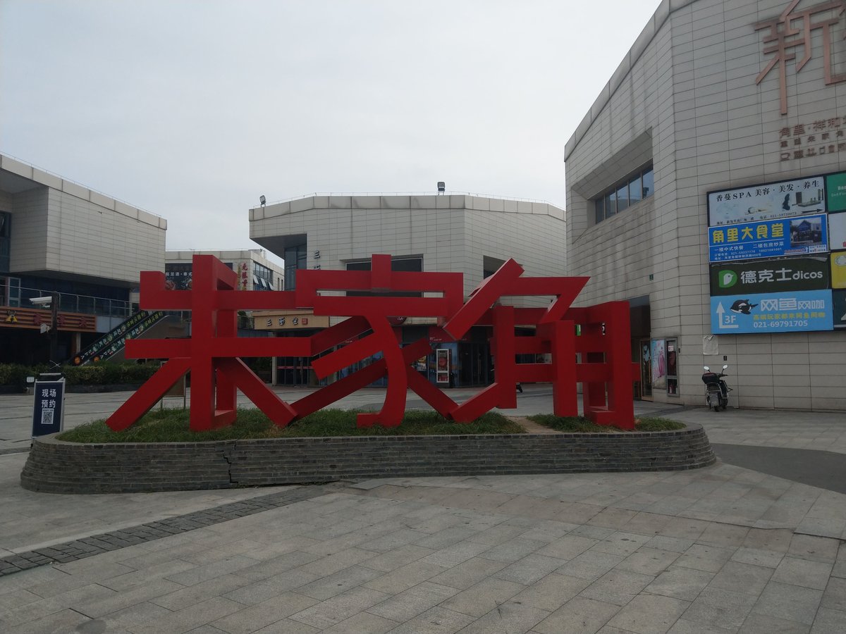 Modern Art Museum Square, China — October 2019