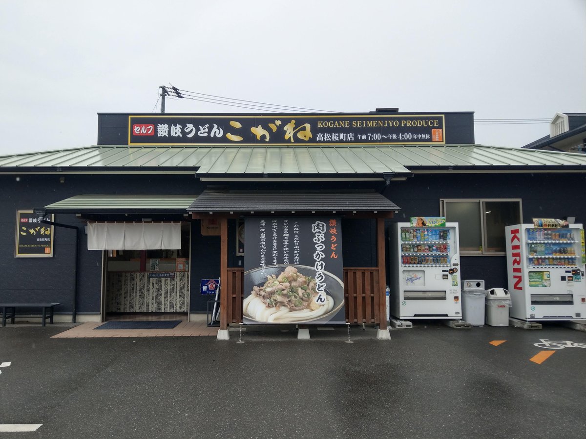 Kotodien Kitsurinkoen Station, Kagawa photo 2