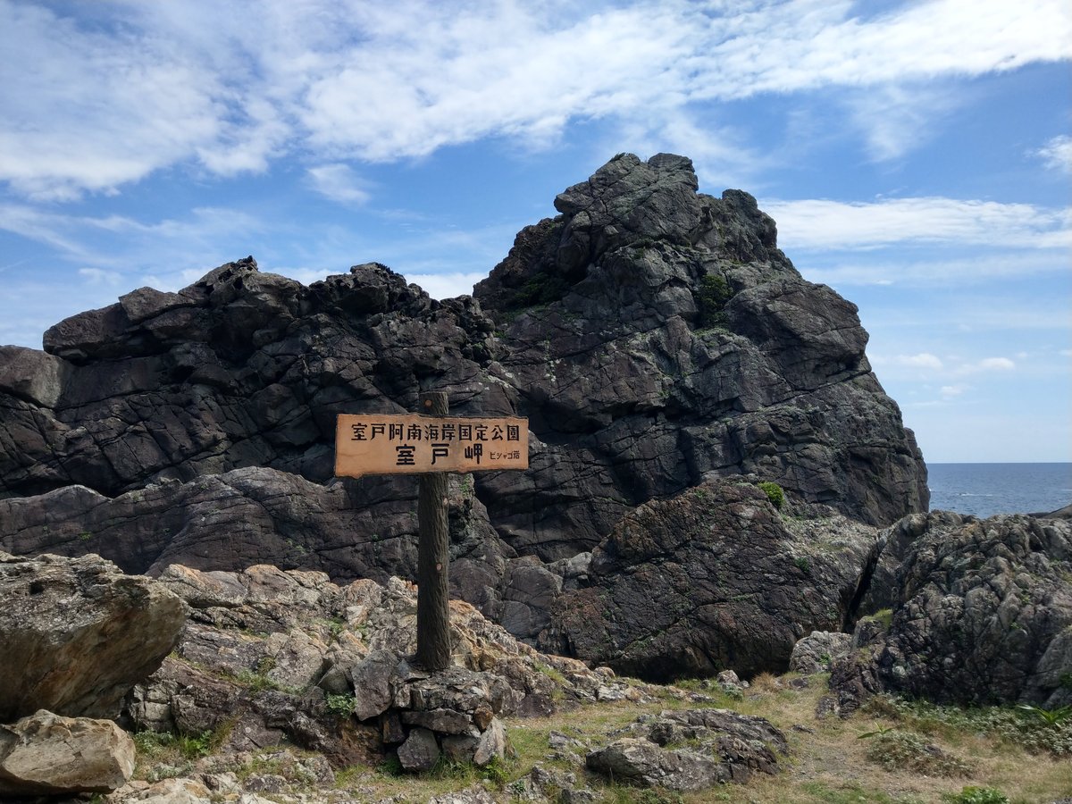 Cape Muroto Scenic Rock Formation, Kochi