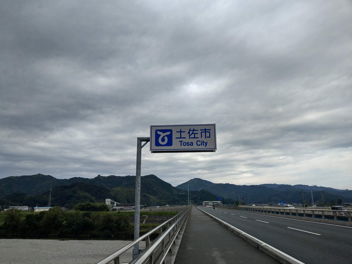 Approaching Tosa City, Kōchi on a September Highway