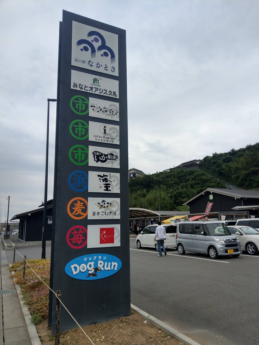 Mountain Rest Stop Discovery, Kōchi Prefecture