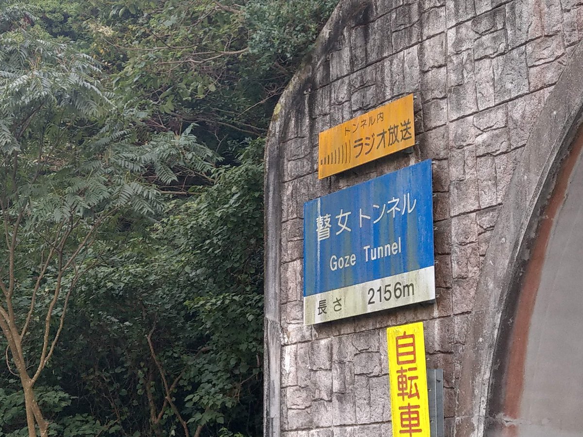 Gozé Tunnel, Ehime — A Hidden Mountain Road