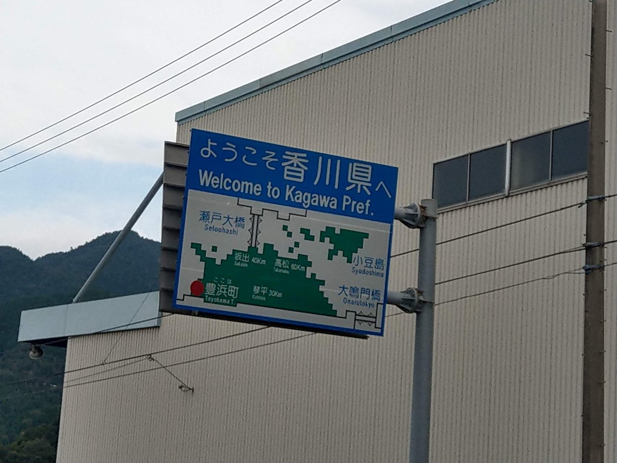 Crossing into Kagawa Prefecture, Shikoku