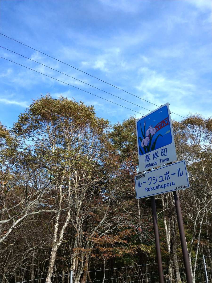 Autumn Road Sign, Rural Hokkaido photo 2