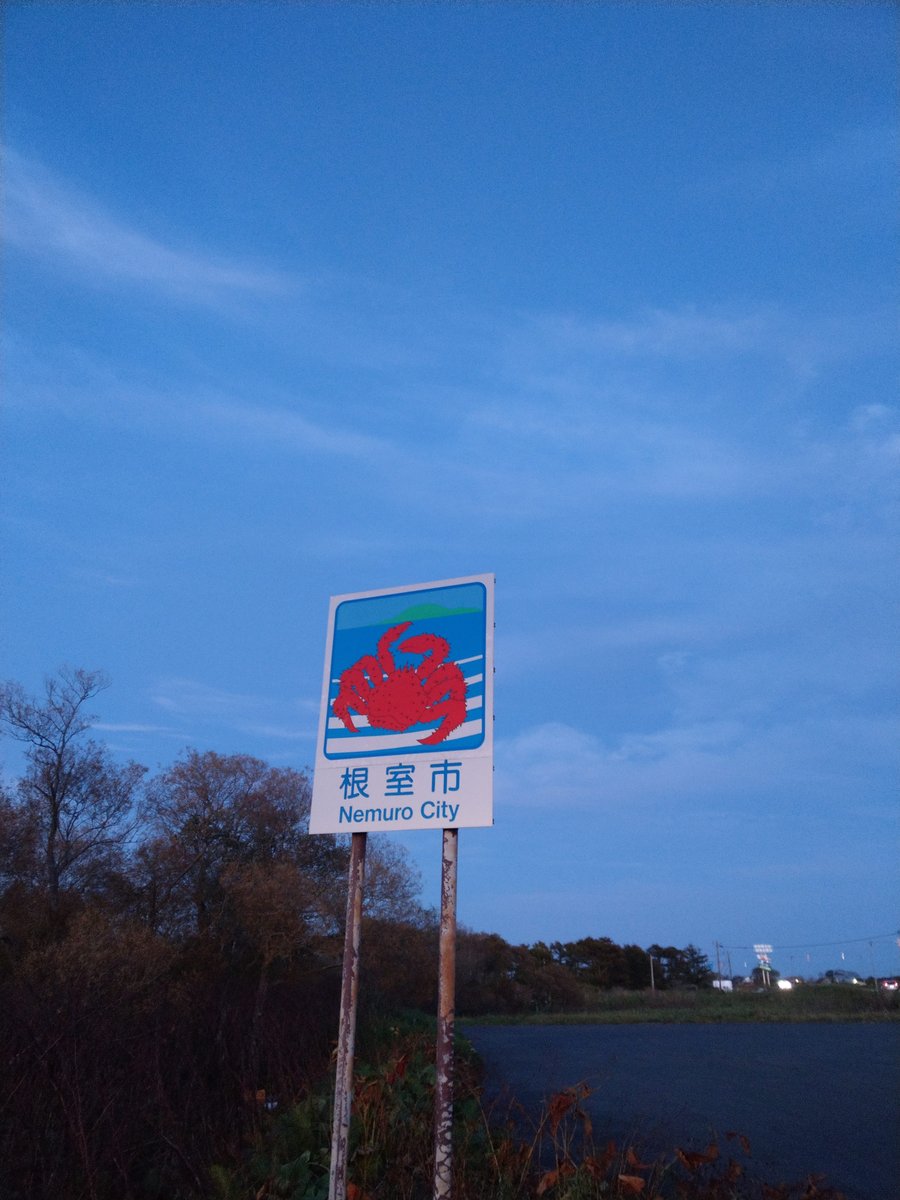 Nemuro City Sign, Hokkaido Dusk