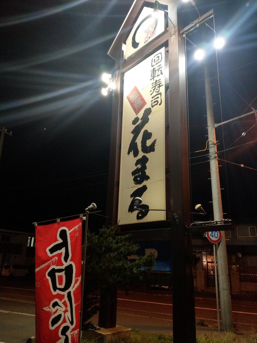 Nemuro City Sign, Hokkaido Dusk photo 2