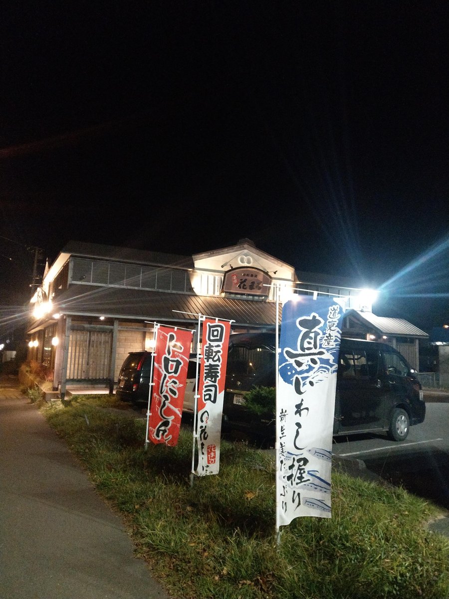 Nemuro City Sign, Hokkaido Dusk photo 3