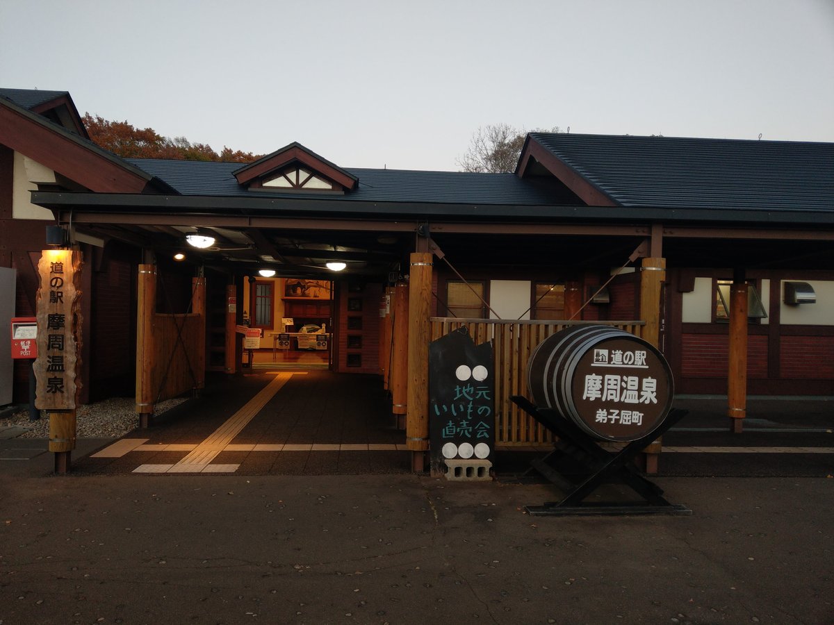 Autumn Village Station, Hokkaido photo 6