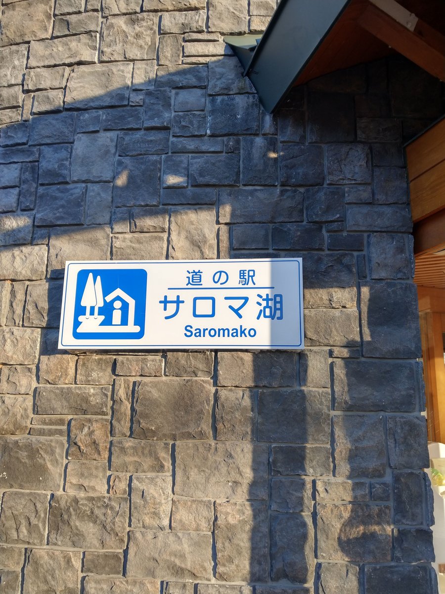 Lake Saroma, Hokkaido — October Calm photo 2