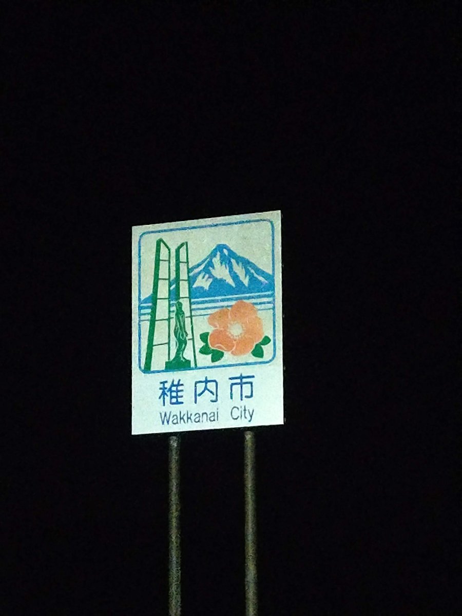 Wakkanai City Sign, Hokkaido's Northern Edge