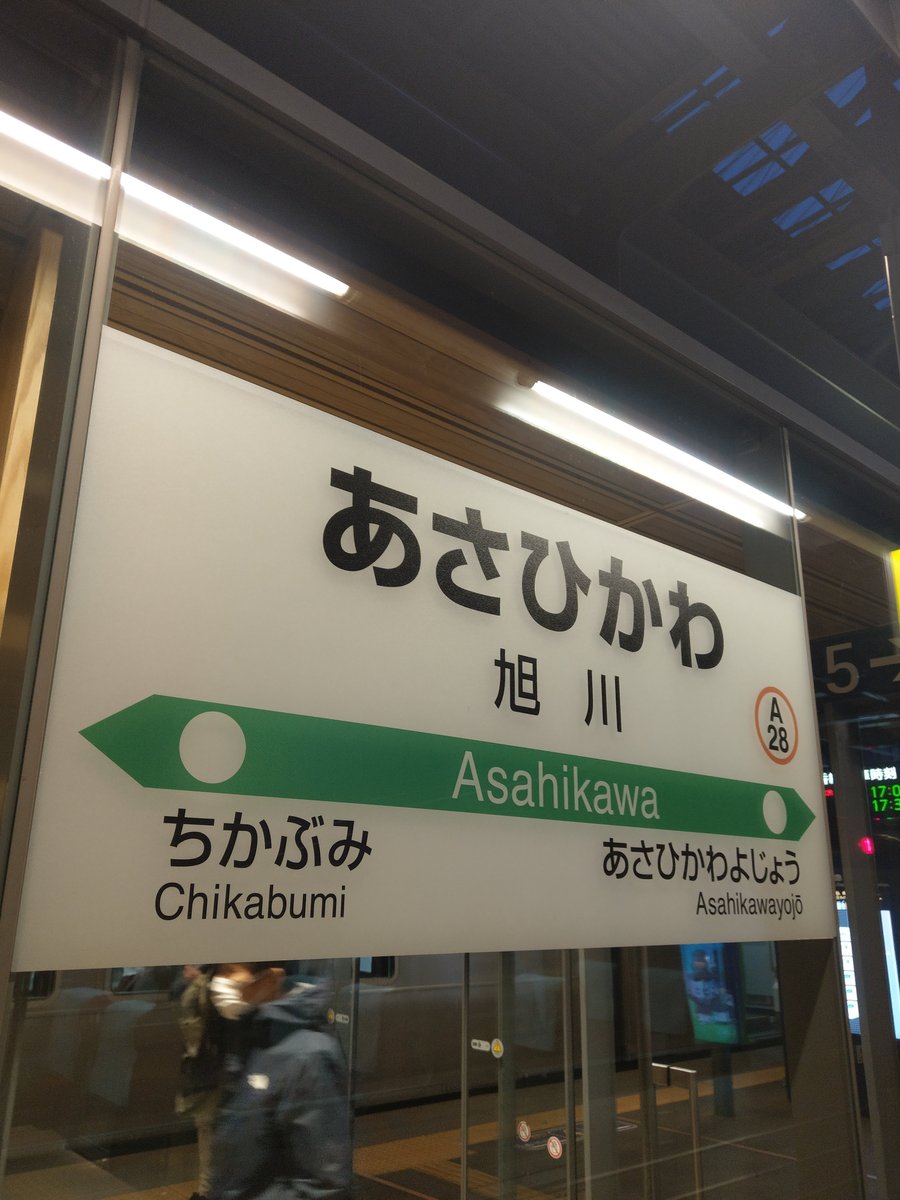 Asahikawa Station, Hokkaido Late October