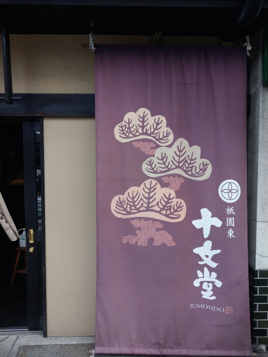 Kyōto Tea House, December Wandering photo 5