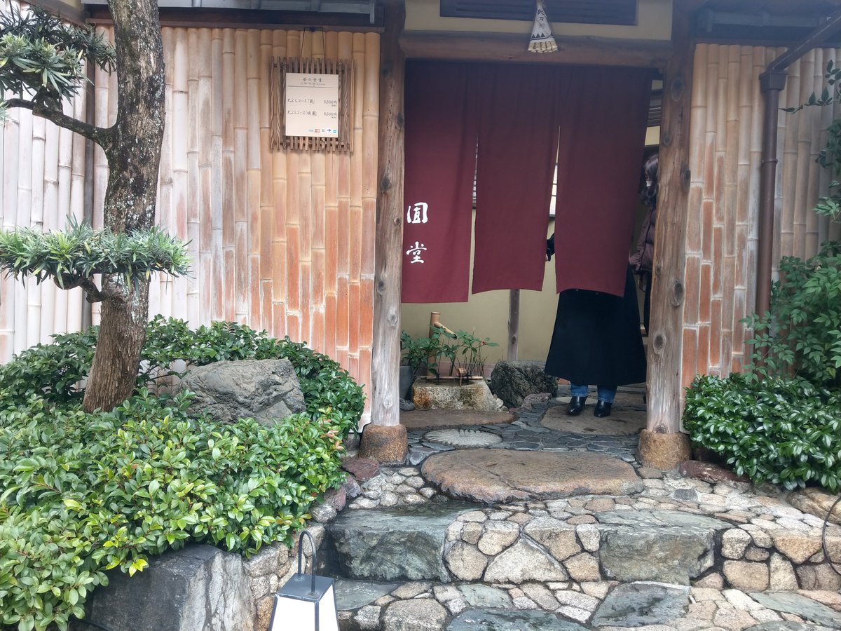 Kyōto Tea House, December Wandering photo 2