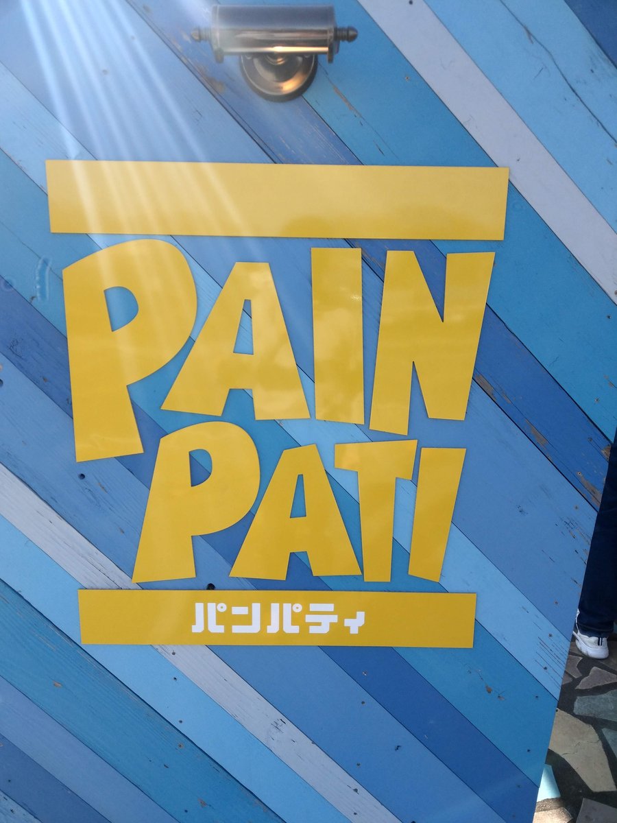 Pain Pati Bakery, Kanagawa — A Hidden Gem