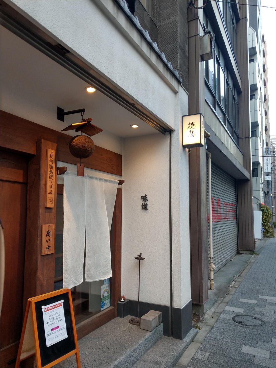 Yakitori Shop Tucked in Tokyo Streets, February