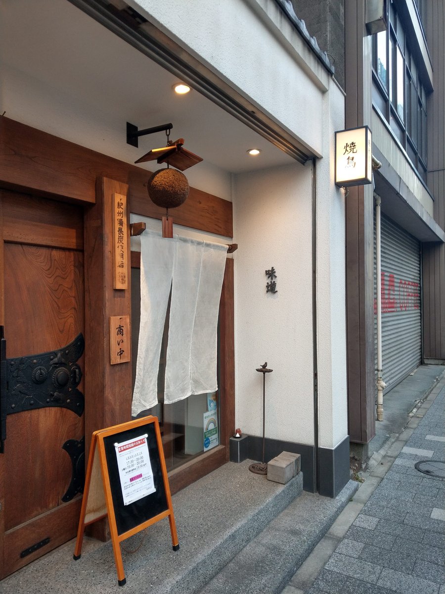 Yakitori Shop Tucked in Tokyo Streets, February photo 2
