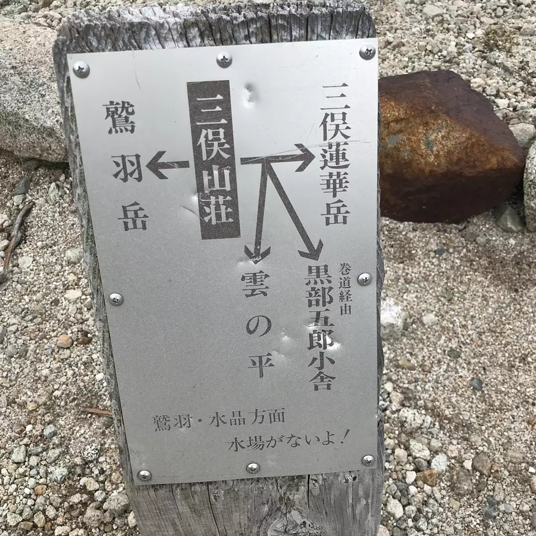 Alpine Trail Junction, Mt. Yari in View, Nagano