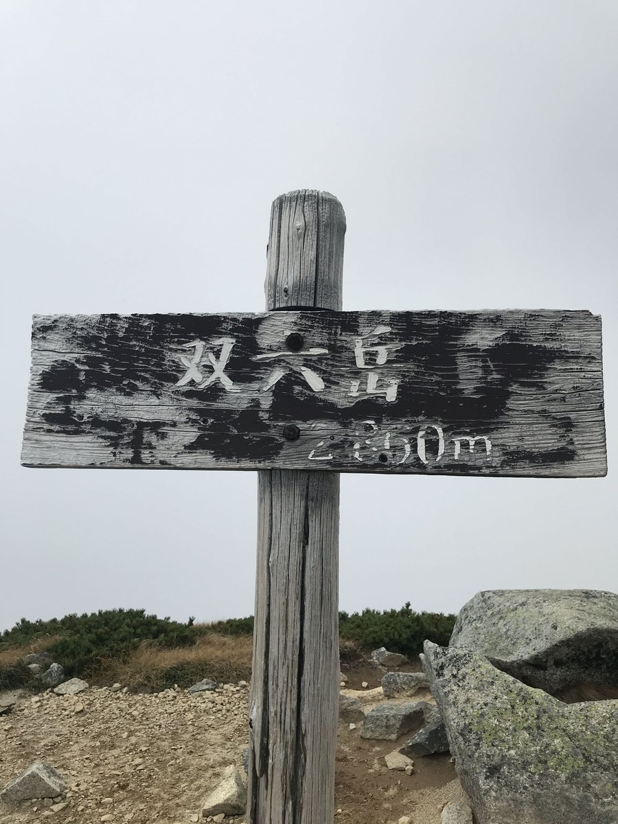 Mt. Sugoroku Summit, Gifu Alps — 2,860m photo 5