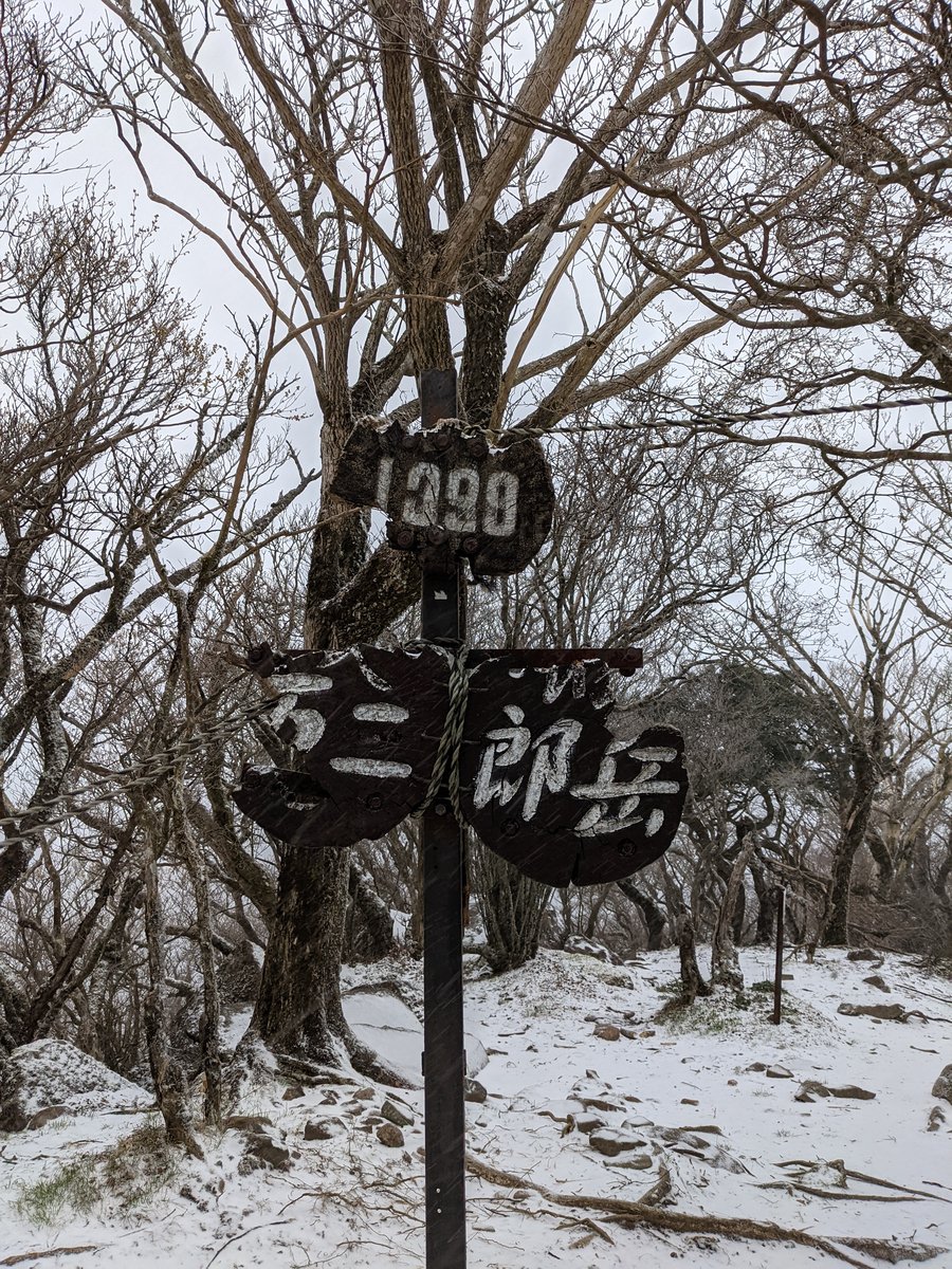Mt. Banjirodake Summit Sign, Early Spring Snow photo 2