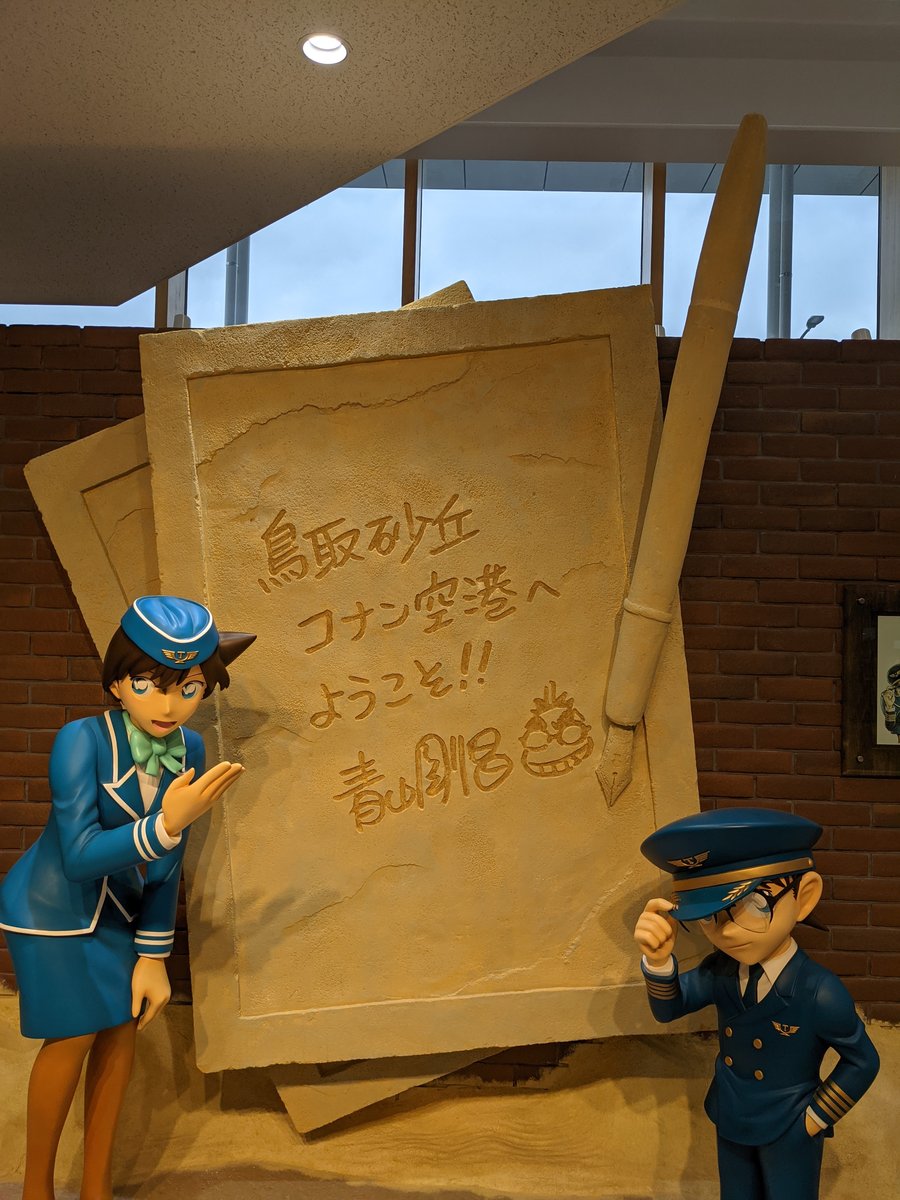 Tottori Aviation Museum, Koyamacho-nishi – A Charming Surprise