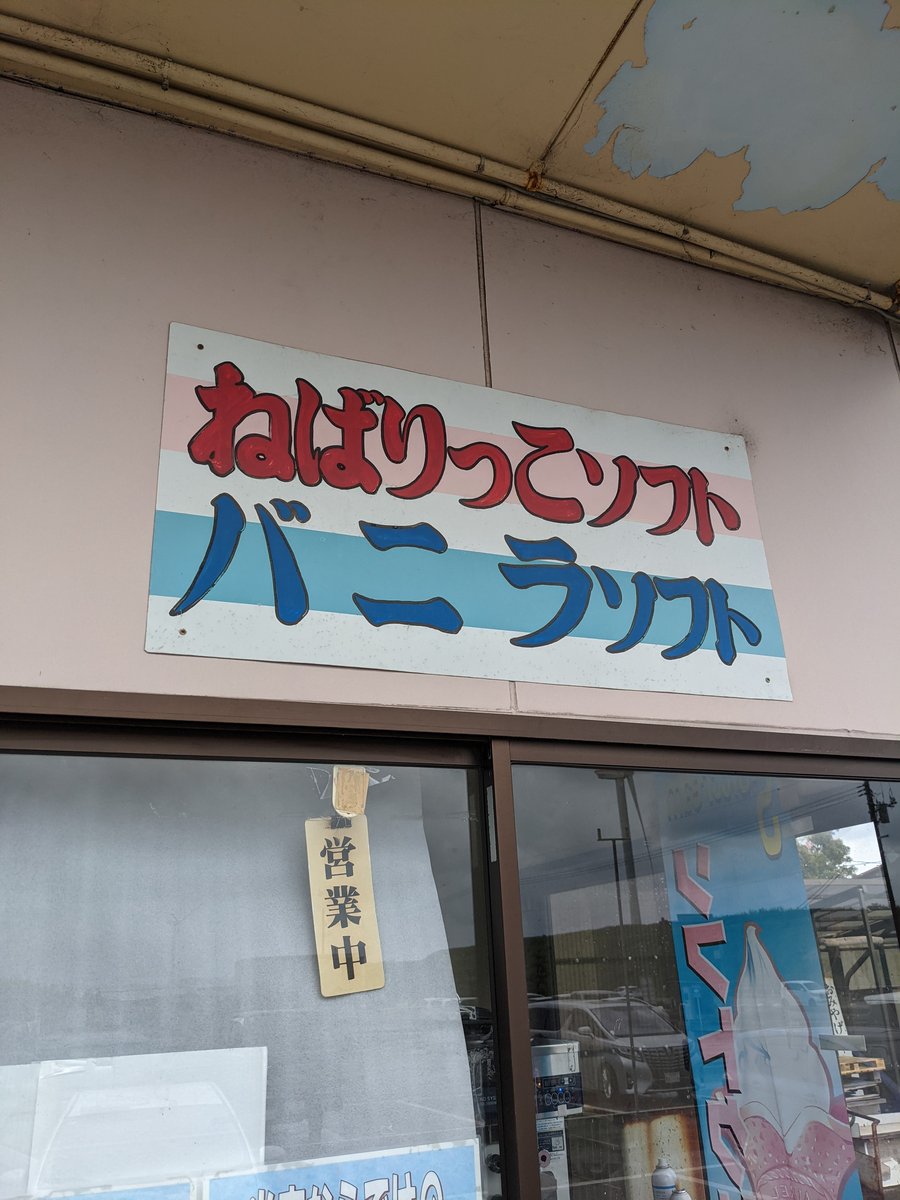 Kohama Seafood Soft Serve, Hokuei Tottori