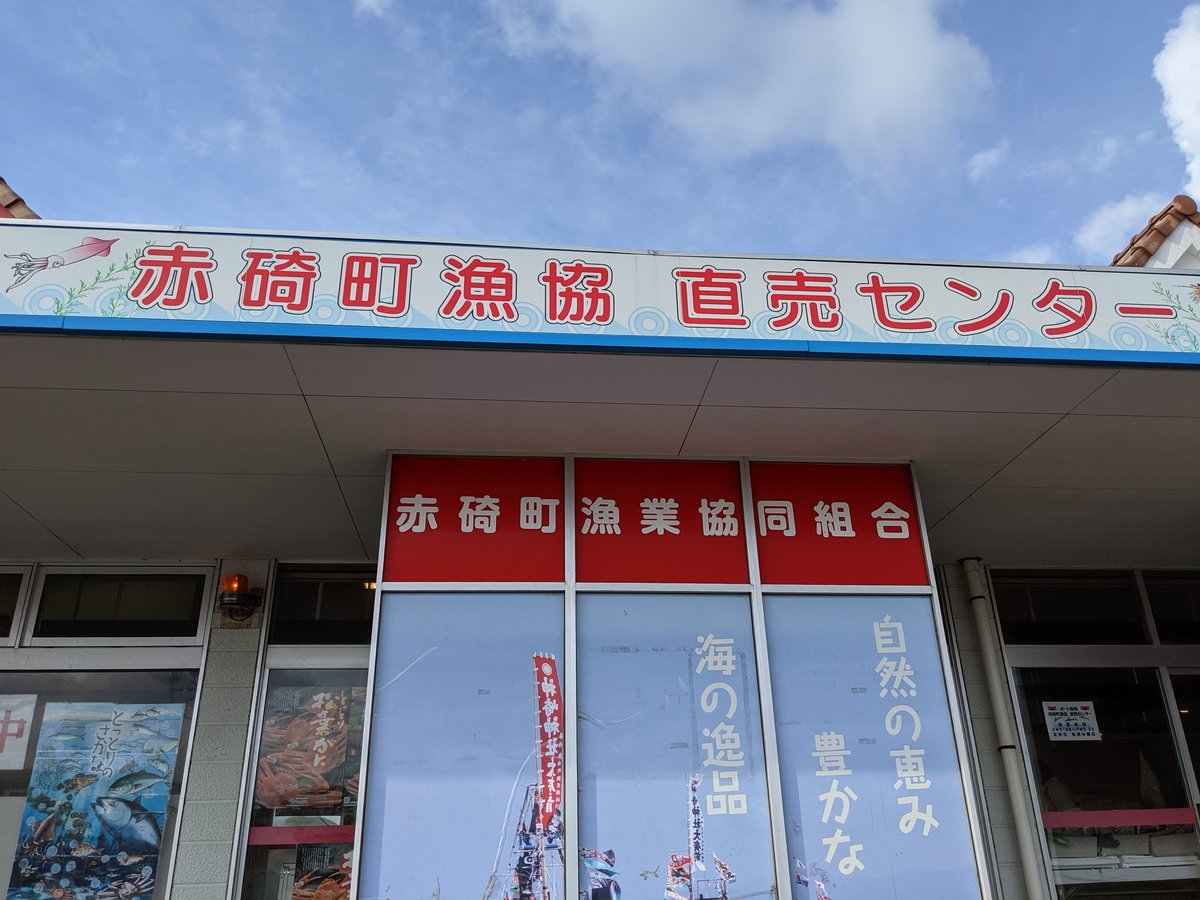 Akasho Fishing Cooperative Market, Bessho Tottori