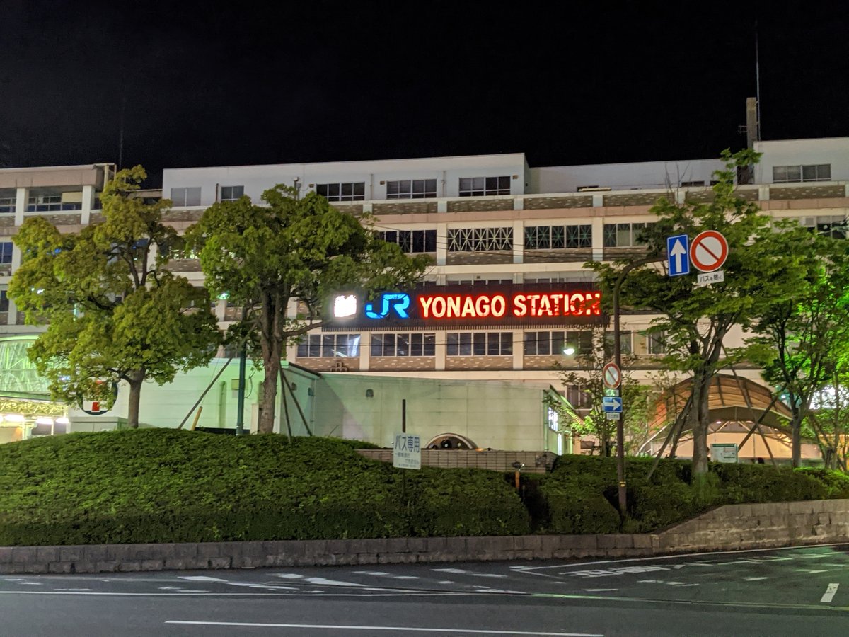 Yonago Station at Night, Tottori