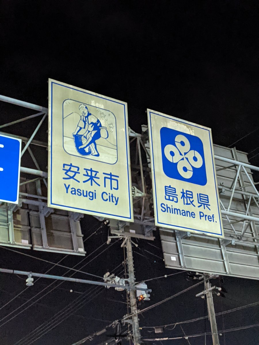Night Signs in Yonago, Tottori Prefecture