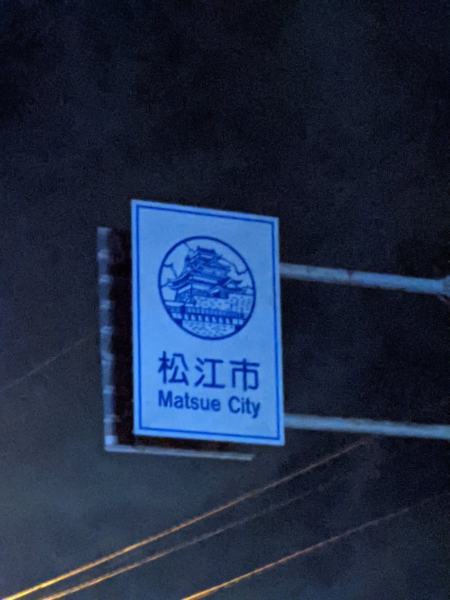 Matsue Castle Town Sign, Shimane at Night