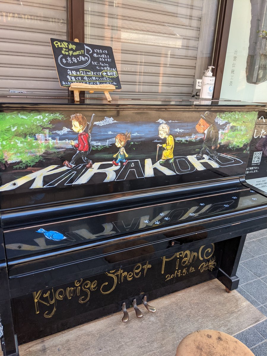 Street Art Piano in Higashihonmachi, Matsue
