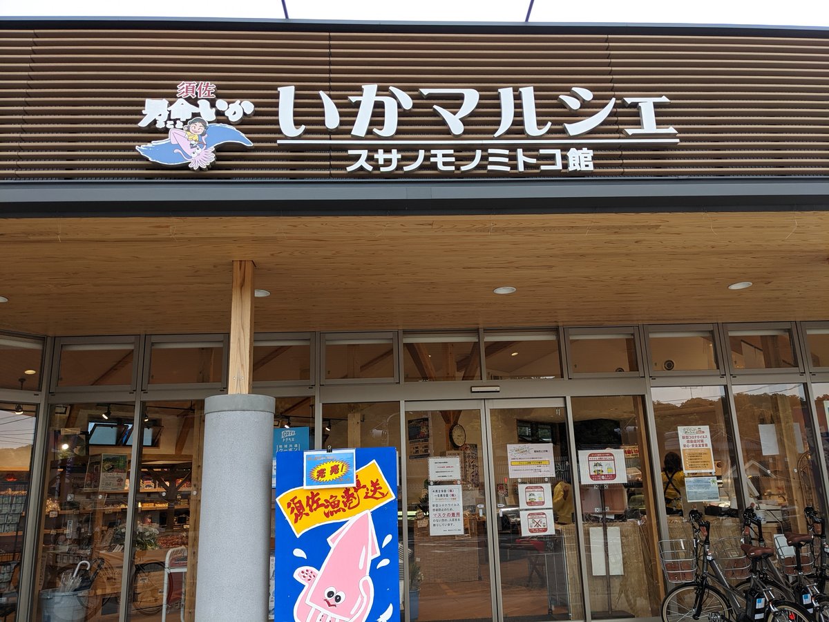 Ikamaru, Hagi's Squid Market Gem