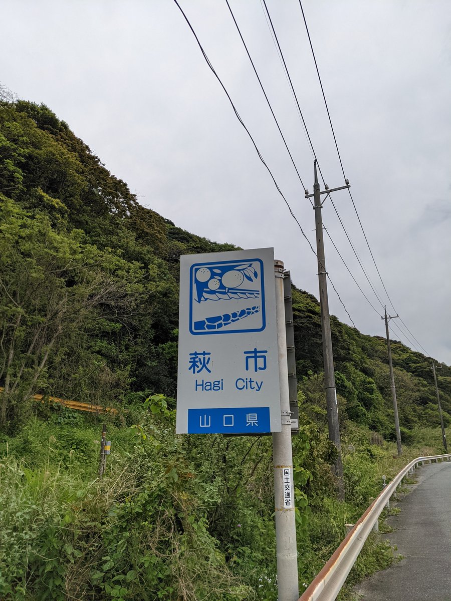 Hagi City Road Sign, Yamaguchi Prefecture